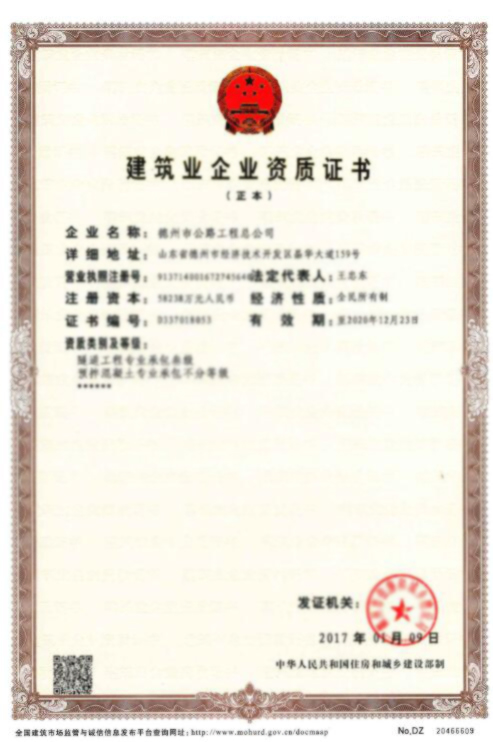 2017年總公司成功增項隧道專業(yè)承包資質